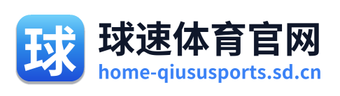 球速体育官网